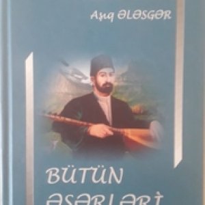 Aşıq Ələsgər. Bütün əsərləri. Bakı, “OL” MMC, 2014